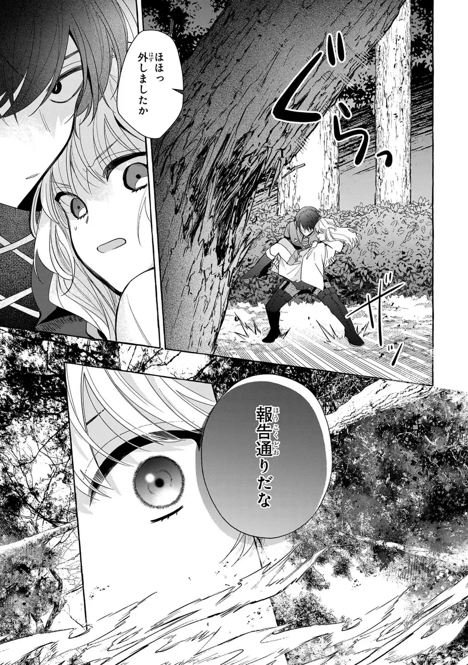 わたしの創った千年王国 天才魔導師の自由気ままな転生無双譚 第8話 - 33