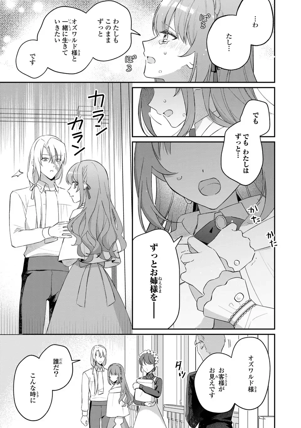 聖女の身代わりとしてやってきた婚約者殿の様子がおかしい 第8話 - 25