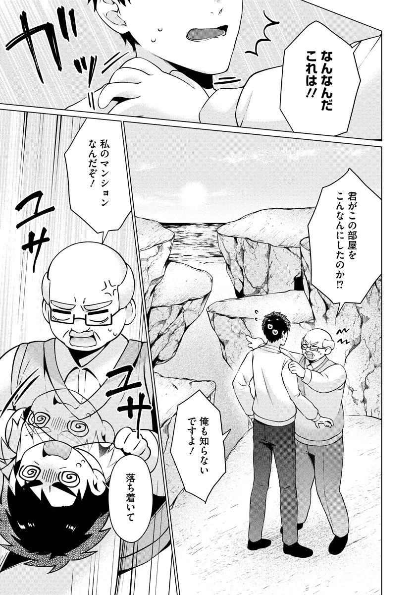 隣の部屋の女騎士は、異世界人で飲み友達 第4話 - 1