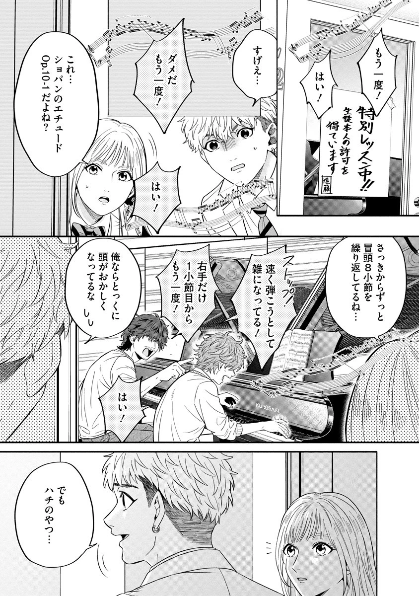 オッターヴァ!!!～小さな手のピアニスト～ 第4話 - 1