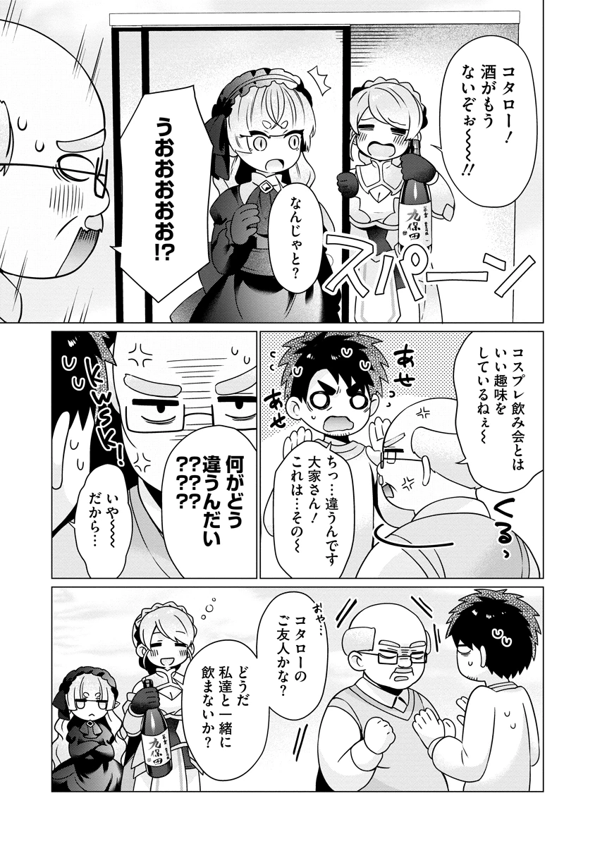 隣の部屋の女騎士は、異世界人で飲み友達 第4話 - 3
