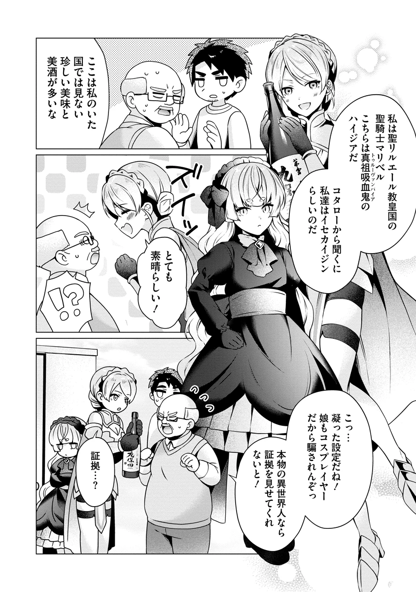 隣の部屋の女騎士は、異世界人で飲み友達 第4話 - 4