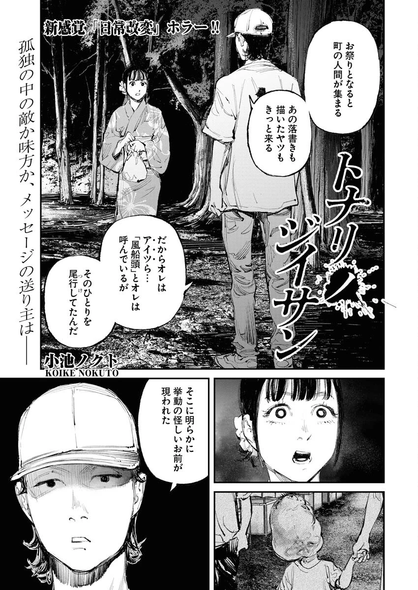 トナリノジイサン 第8話 - 1