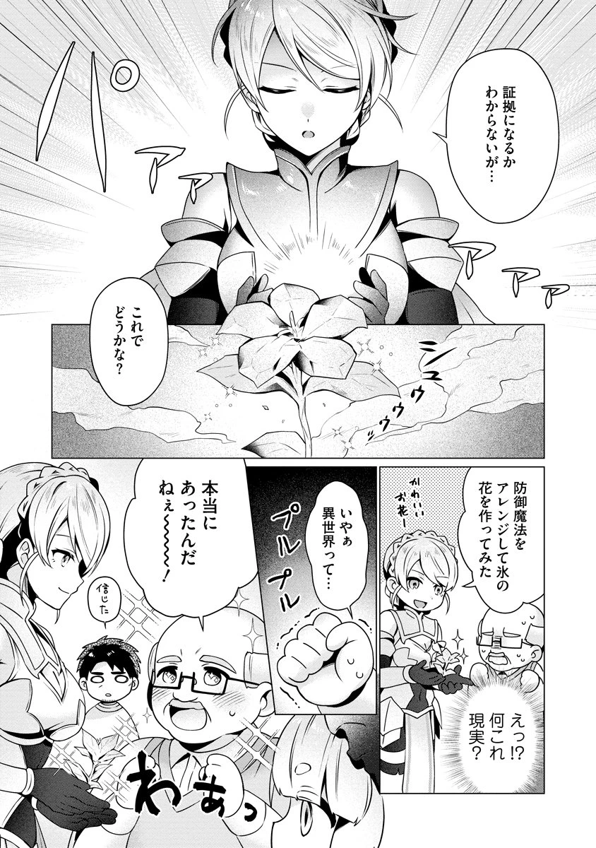 隣の部屋の女騎士は、異世界人で飲み友達 第4話 - 5