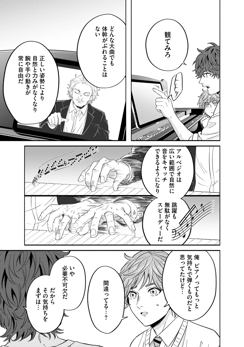 オッターヴァ!!!～小さな手のピアニスト～ 第4話 - 5