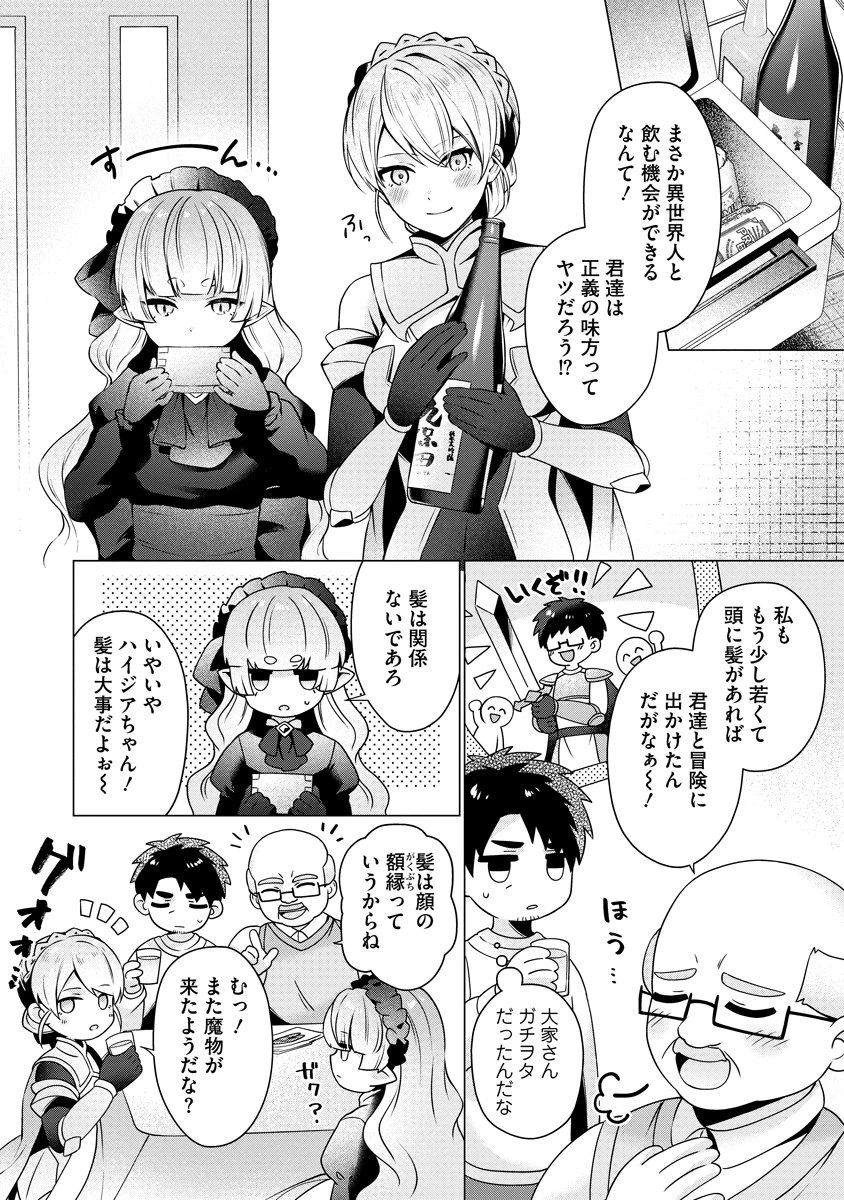 隣の部屋の女騎士は、異世界人で飲み友達 第4話 - 6