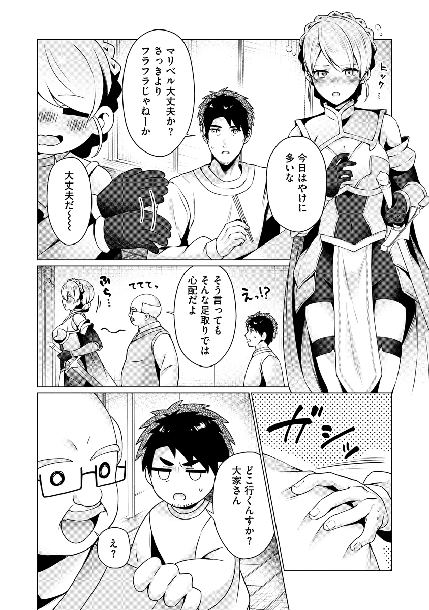 隣の部屋の女騎士は、異世界人で飲み友達 第4話 - 7