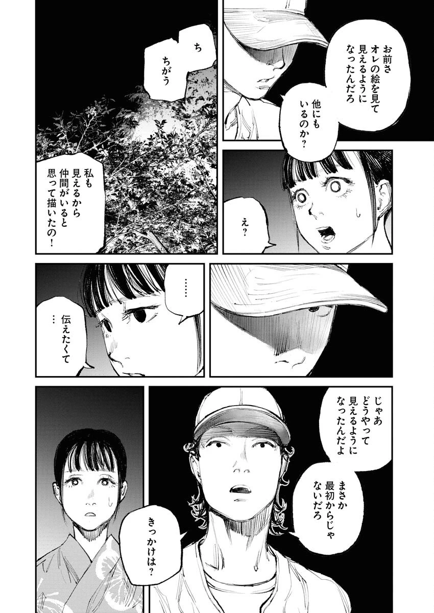 トナリノジイサン 第8話 - 4