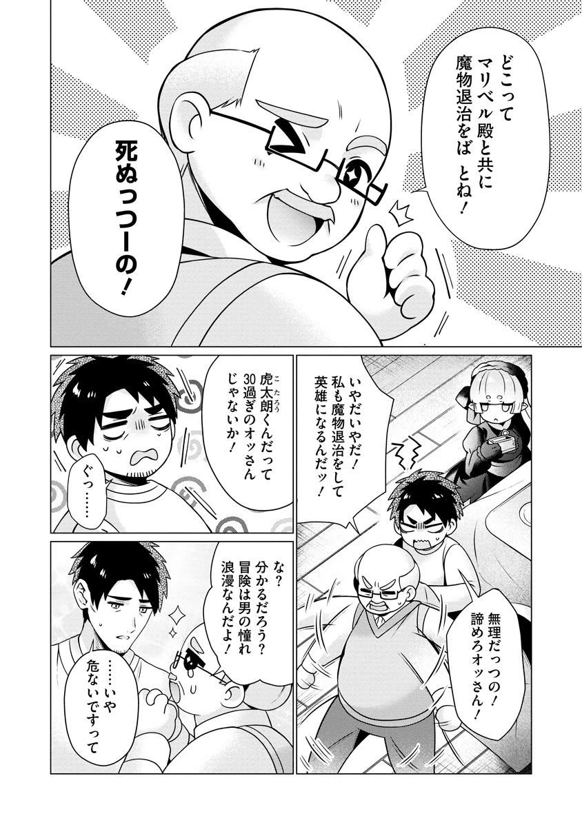 隣の部屋の女騎士は、異世界人で飲み友達 第4話 - 8
