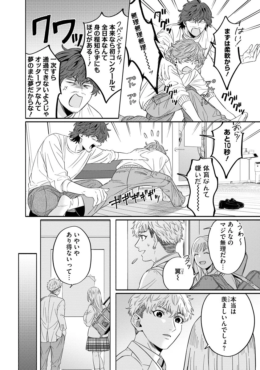 オッターヴァ!!!～小さな手のピアニスト～ 第4話 - 8