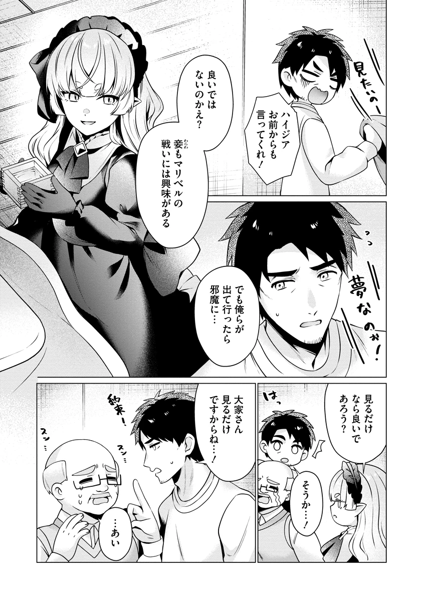 隣の部屋の女騎士は、異世界人で飲み友達 第4話 - 9