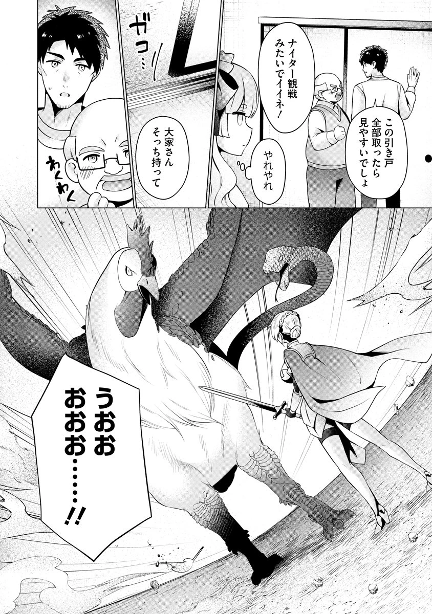 隣の部屋の女騎士は、異世界人で飲み友達 第4話 - 10