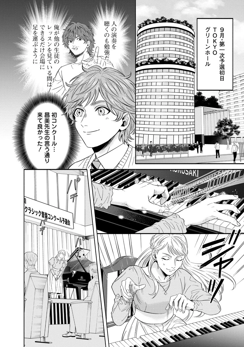 オッターヴァ!!!～小さな手のピアニスト～ 第4話 - 10