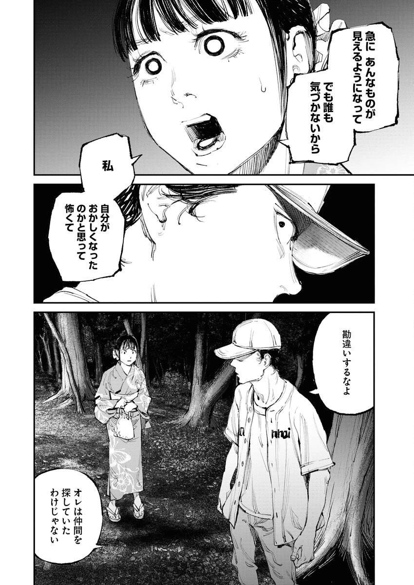 トナリノジイサン 第8話 - 6