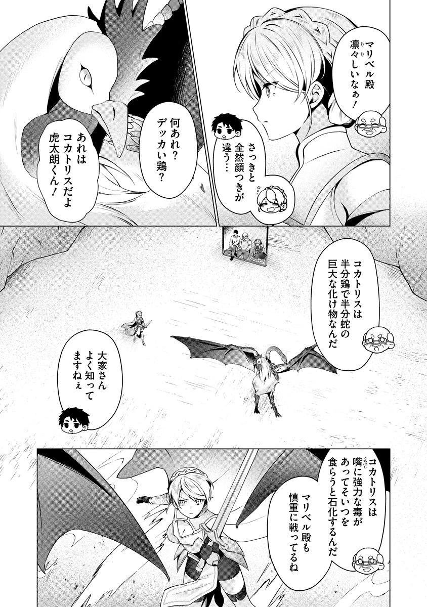 隣の部屋の女騎士は、異世界人で飲み友達 第4話 - 11