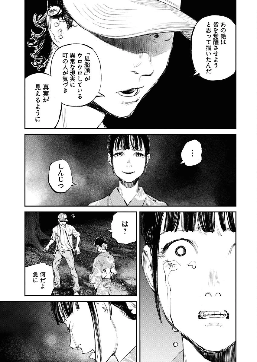 トナリノジイサン 第8話 - 7