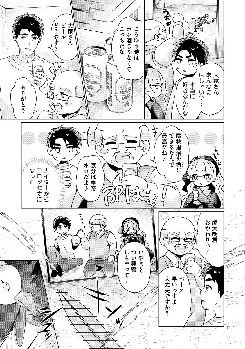 隣の部屋の女騎士は、異世界人で飲み友達 第4話 - 13