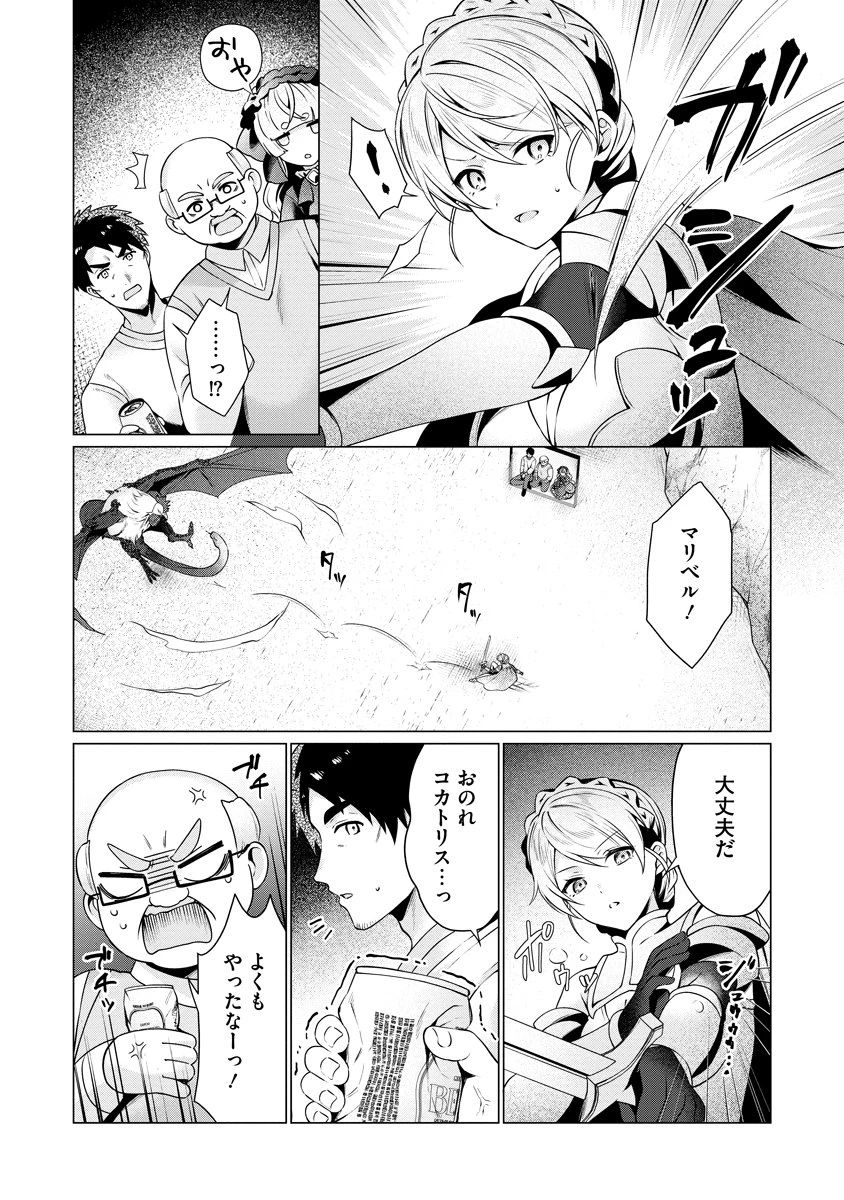 隣の部屋の女騎士は、異世界人で飲み友達 第4話 - 14
