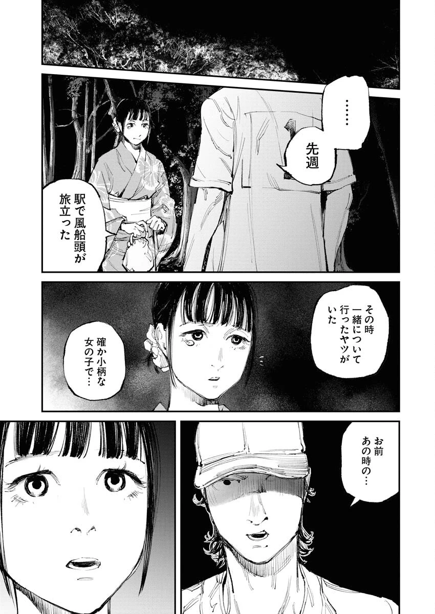 トナリノジイサン 第8話 - 9