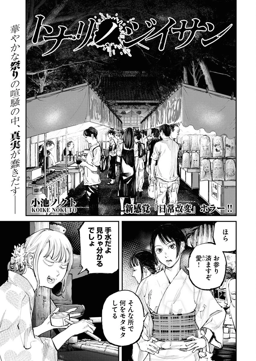 トナリノジイサン 第7話 - 1
