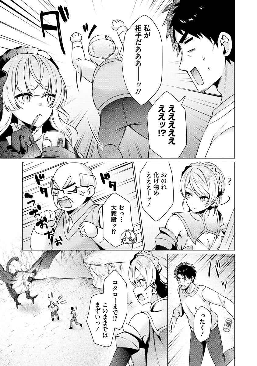 隣の部屋の女騎士は、異世界人で飲み友達 第4話 - 15