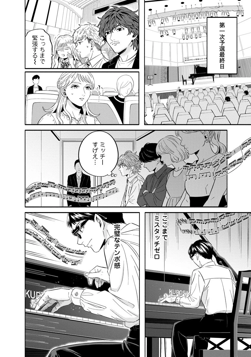 オッターヴァ!!!～小さな手のピアニスト～ 第4話 - 16