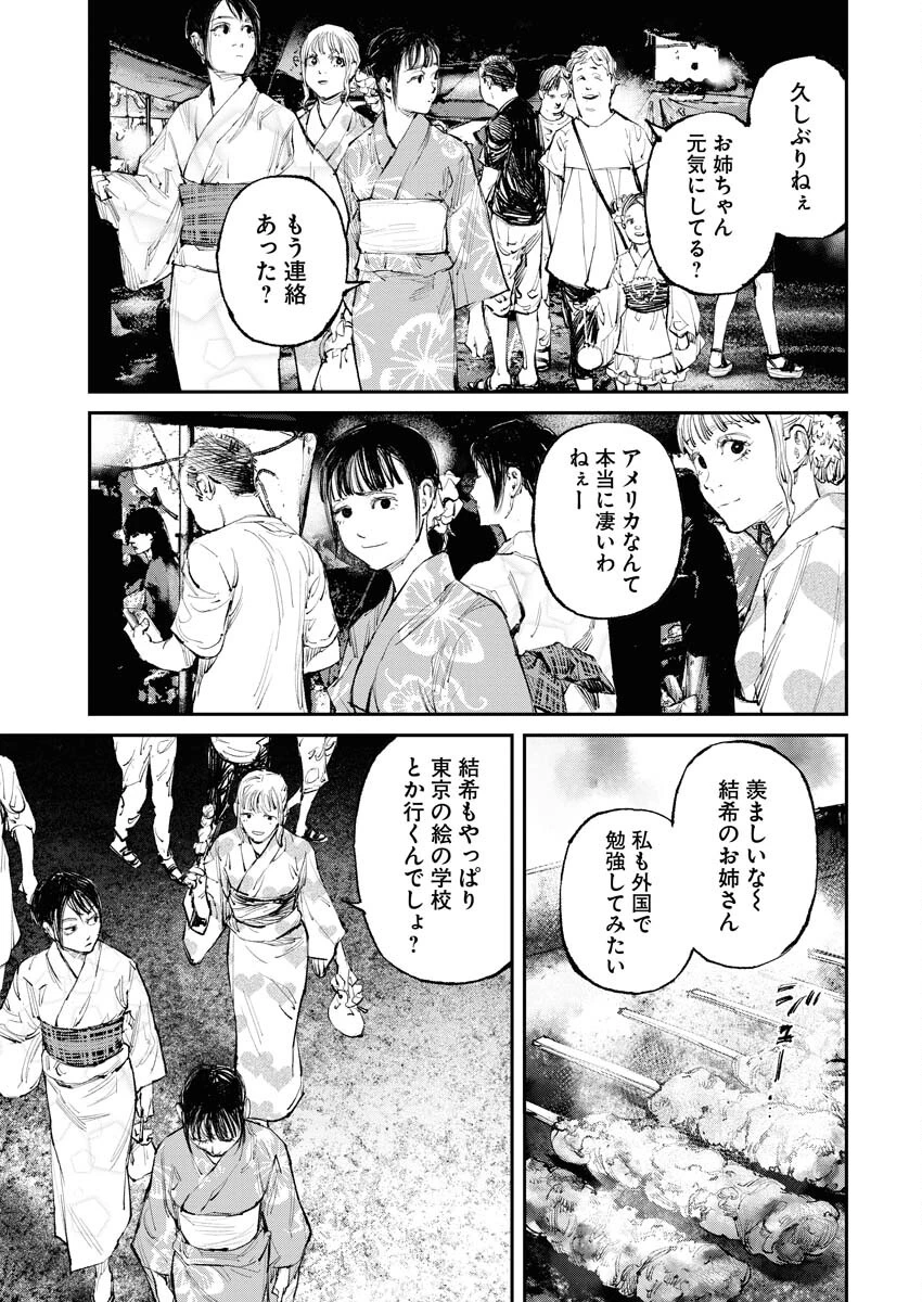 トナリノジイサン 第7話 - 3