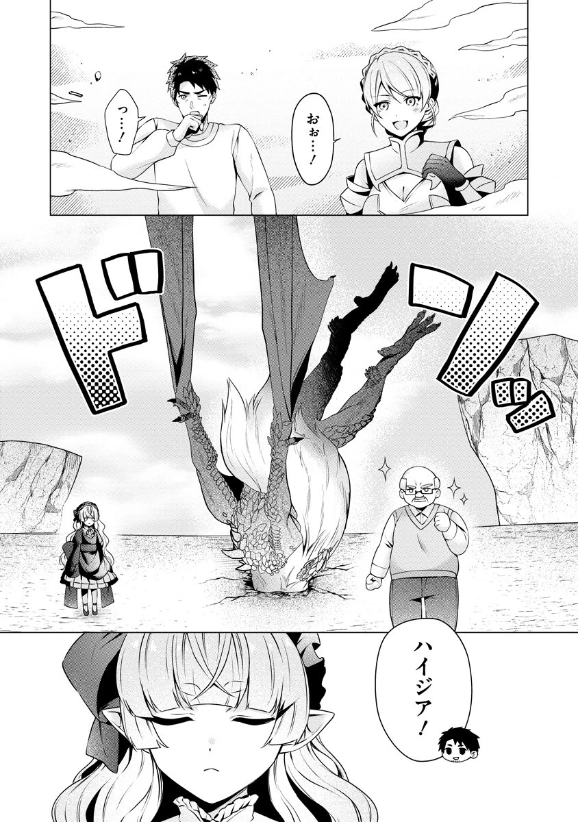 隣の部屋の女騎士は、異世界人で飲み友達 第4話 - 20