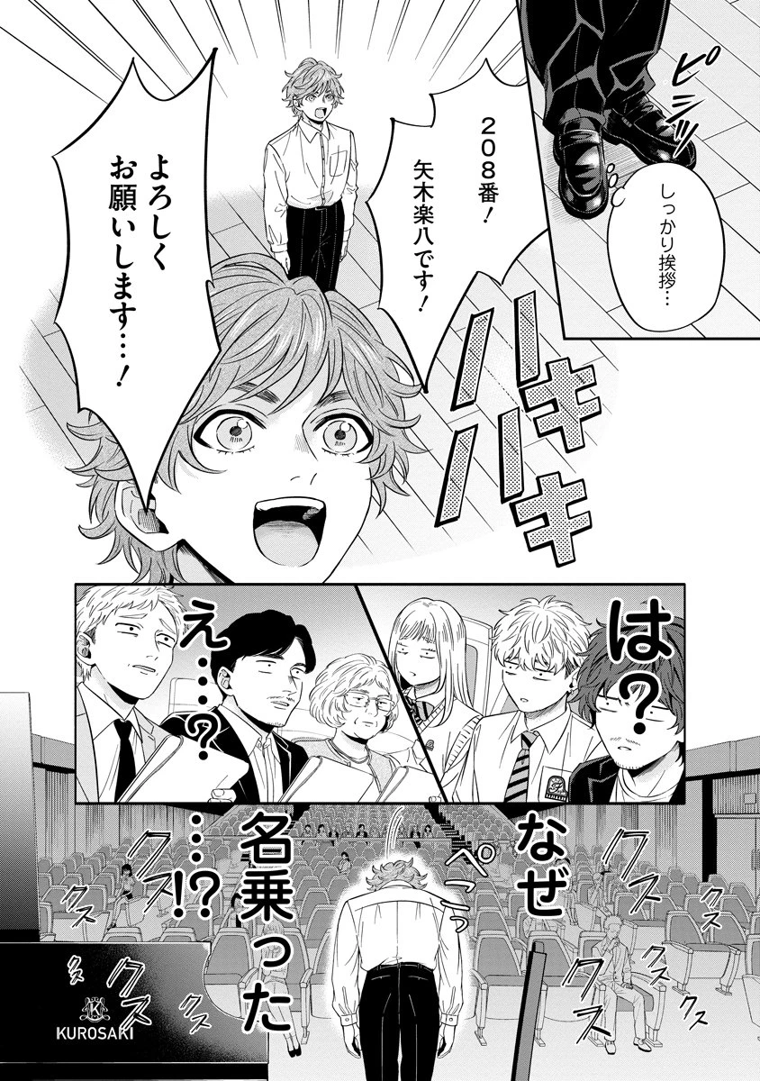 オッターヴァ!!!～小さな手のピアニスト～ 第4話 - 20