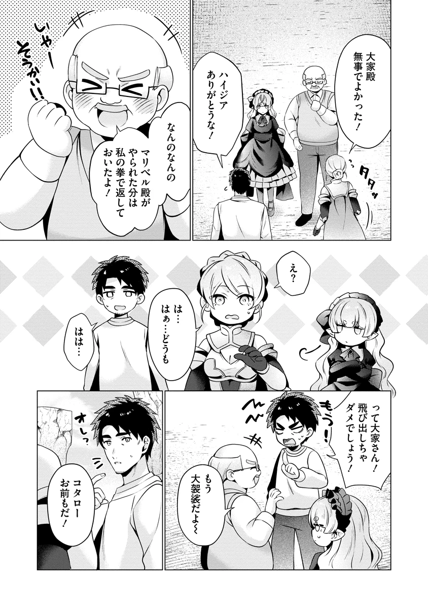 隣の部屋の女騎士は、異世界人で飲み友達 第4話 - 21