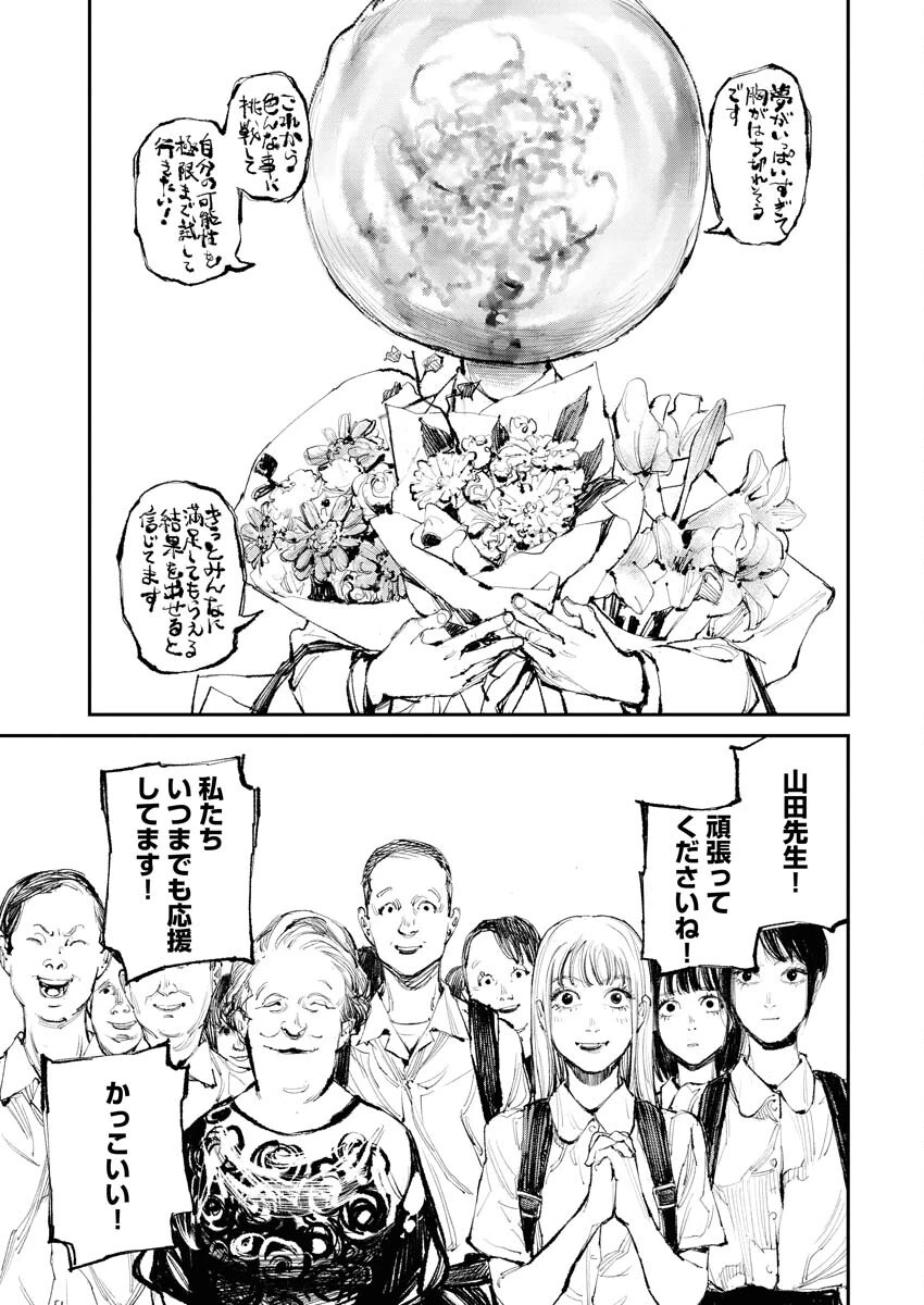 トナリノジイサン 第8話 - 15