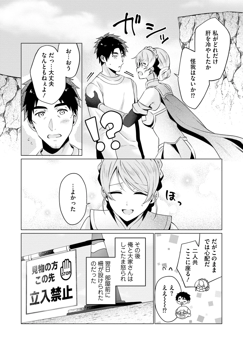 隣の部屋の女騎士は、異世界人で飲み友達 第4話 - 22