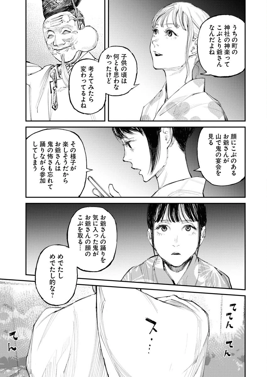 トナリノジイサン 第7話 - 7