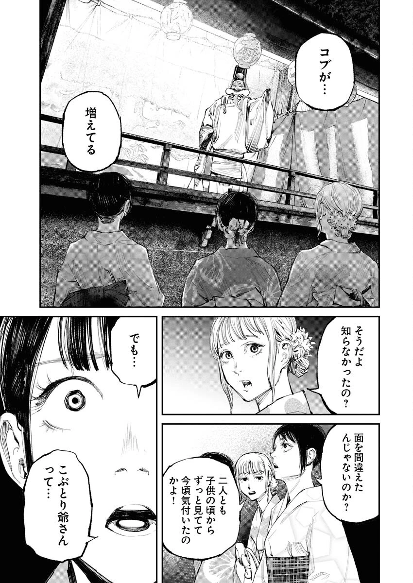 トナリノジイサン 第7話 - 9