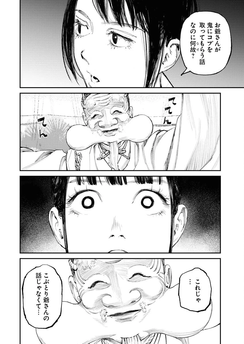 トナリノジイサン 第7話 - 10