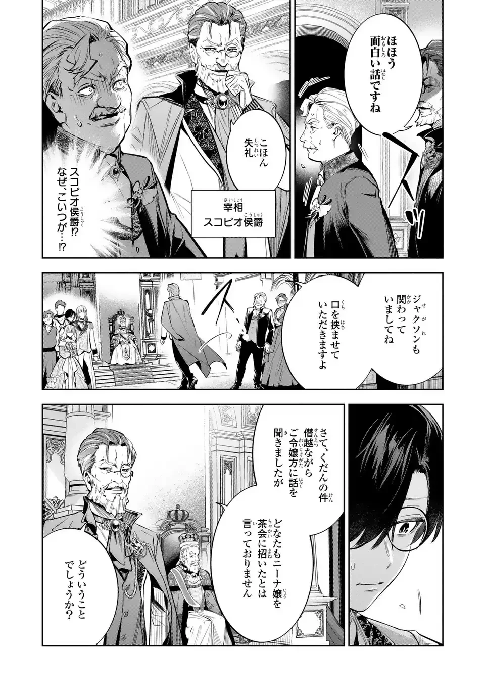婚約破棄からの溺愛生活 竜人皇太子の番に選ばれました 第3話 - 4