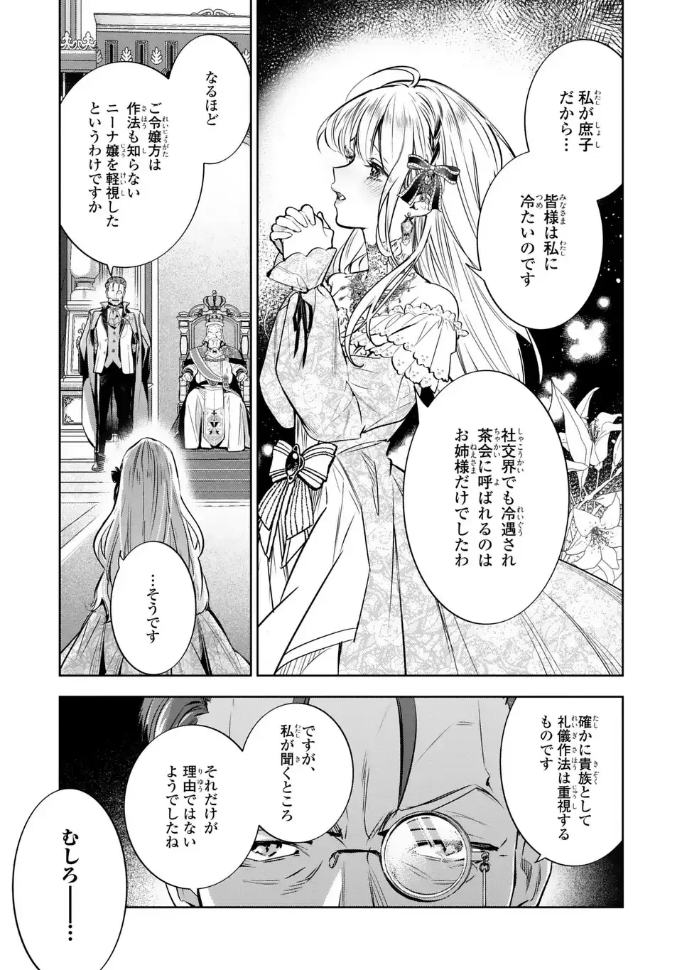 婚約破棄からの溺愛生活 竜人皇太子の番に選ばれました 第3話 - 5