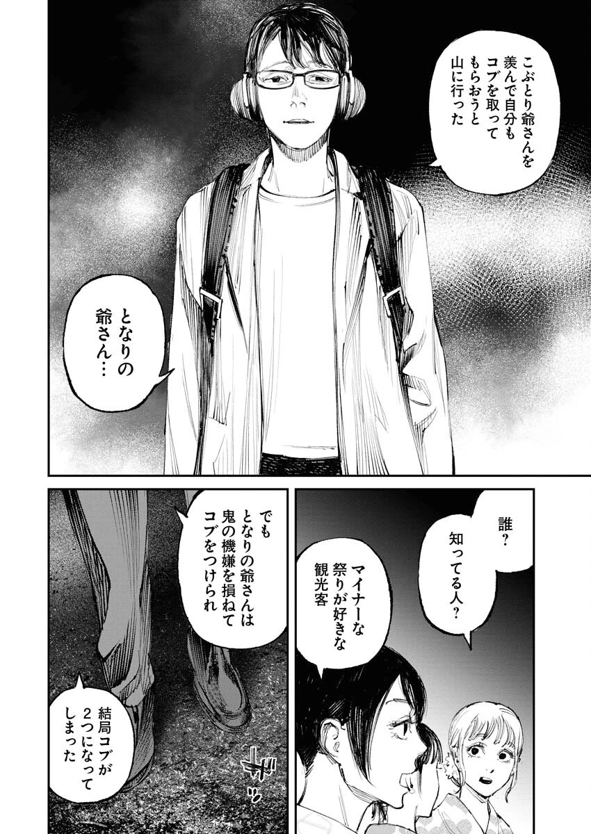 トナリノジイサン 第7話 - 12