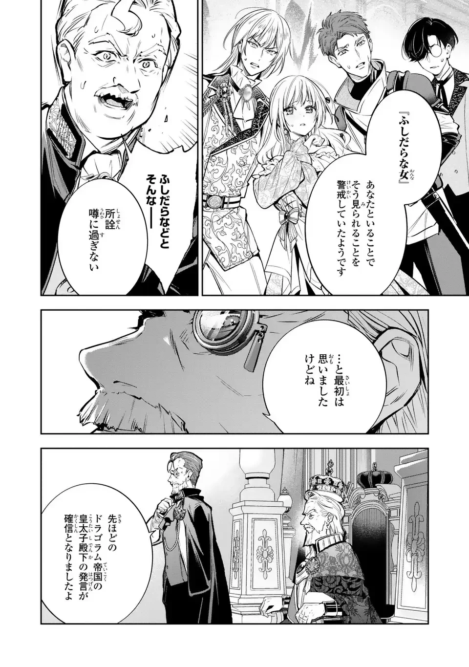 婚約破棄からの溺愛生活 竜人皇太子の番に選ばれました 第3話 - 6
