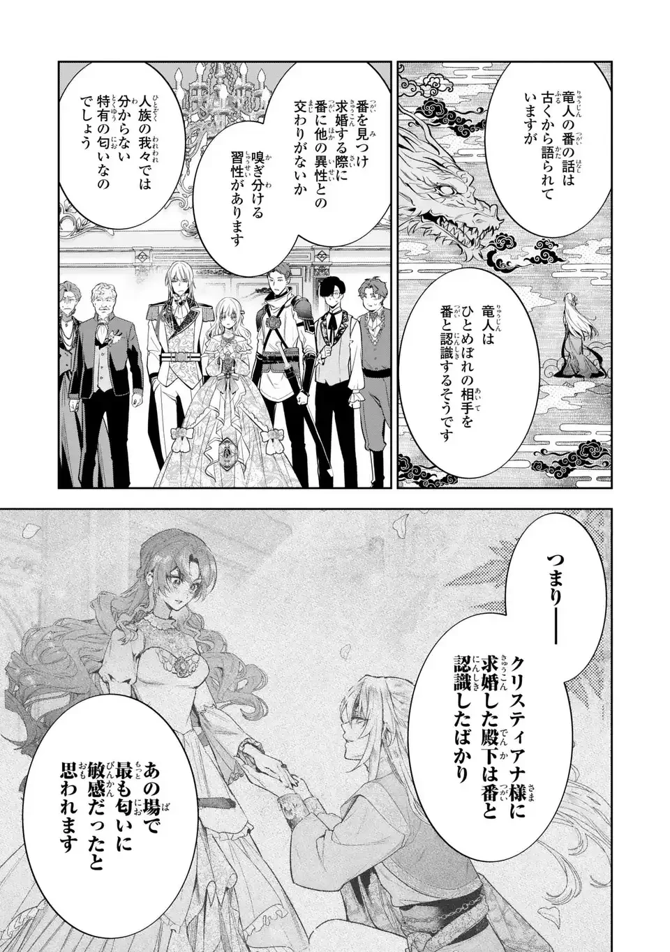 婚約破棄からの溺愛生活 竜人皇太子の番に選ばれました 第3話 - 7