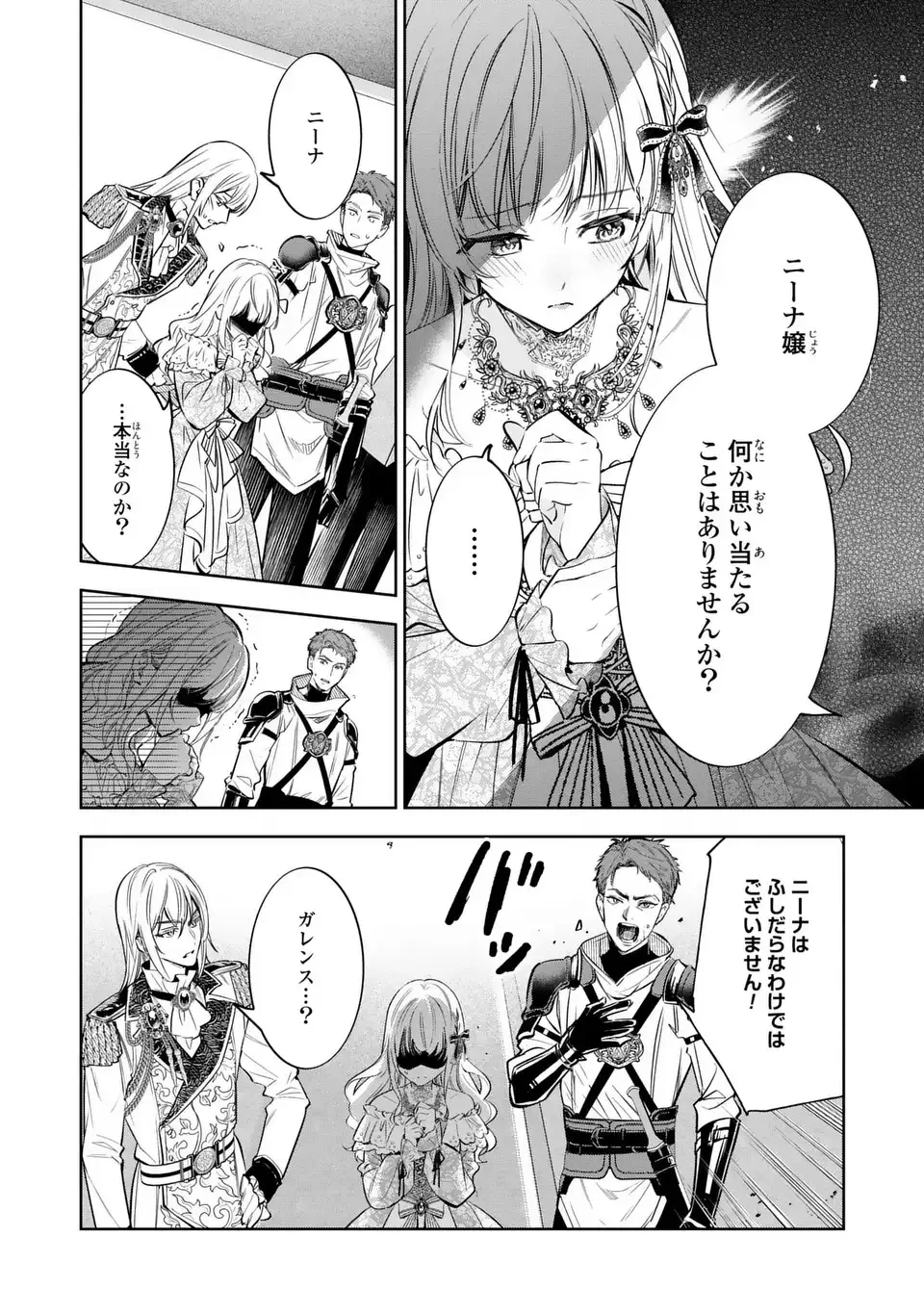 婚約破棄からの溺愛生活 竜人皇太子の番に選ばれました 第3話 - 8