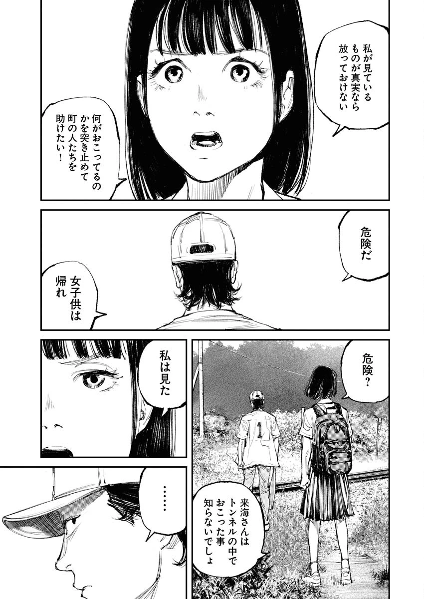 トナリノジイサン 第8話 - 23