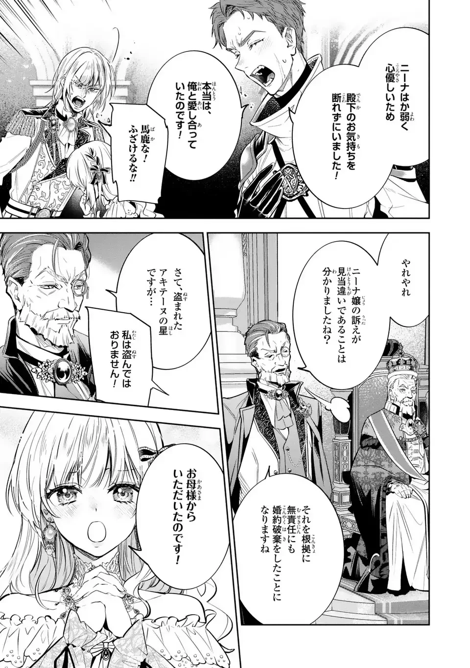 婚約破棄からの溺愛生活 竜人皇太子の番に選ばれました 第3話 - 9