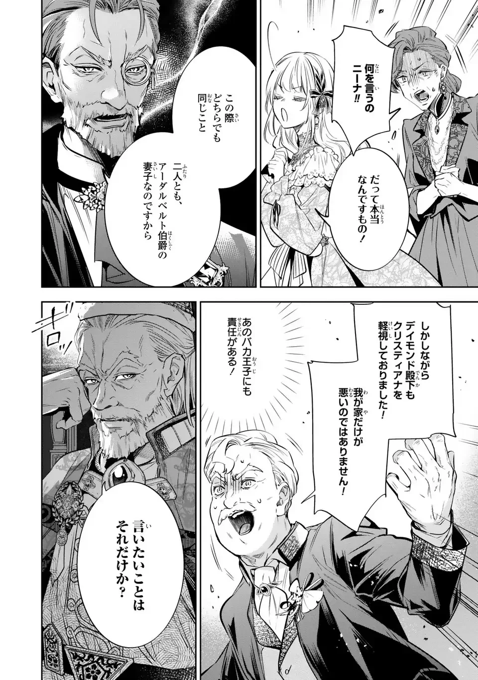 婚約破棄からの溺愛生活 竜人皇太子の番に選ばれました 第3話 - 10
