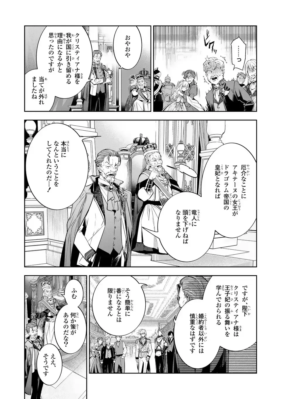 婚約破棄からの溺愛生活 竜人皇太子の番に選ばれました 第3話 - 11