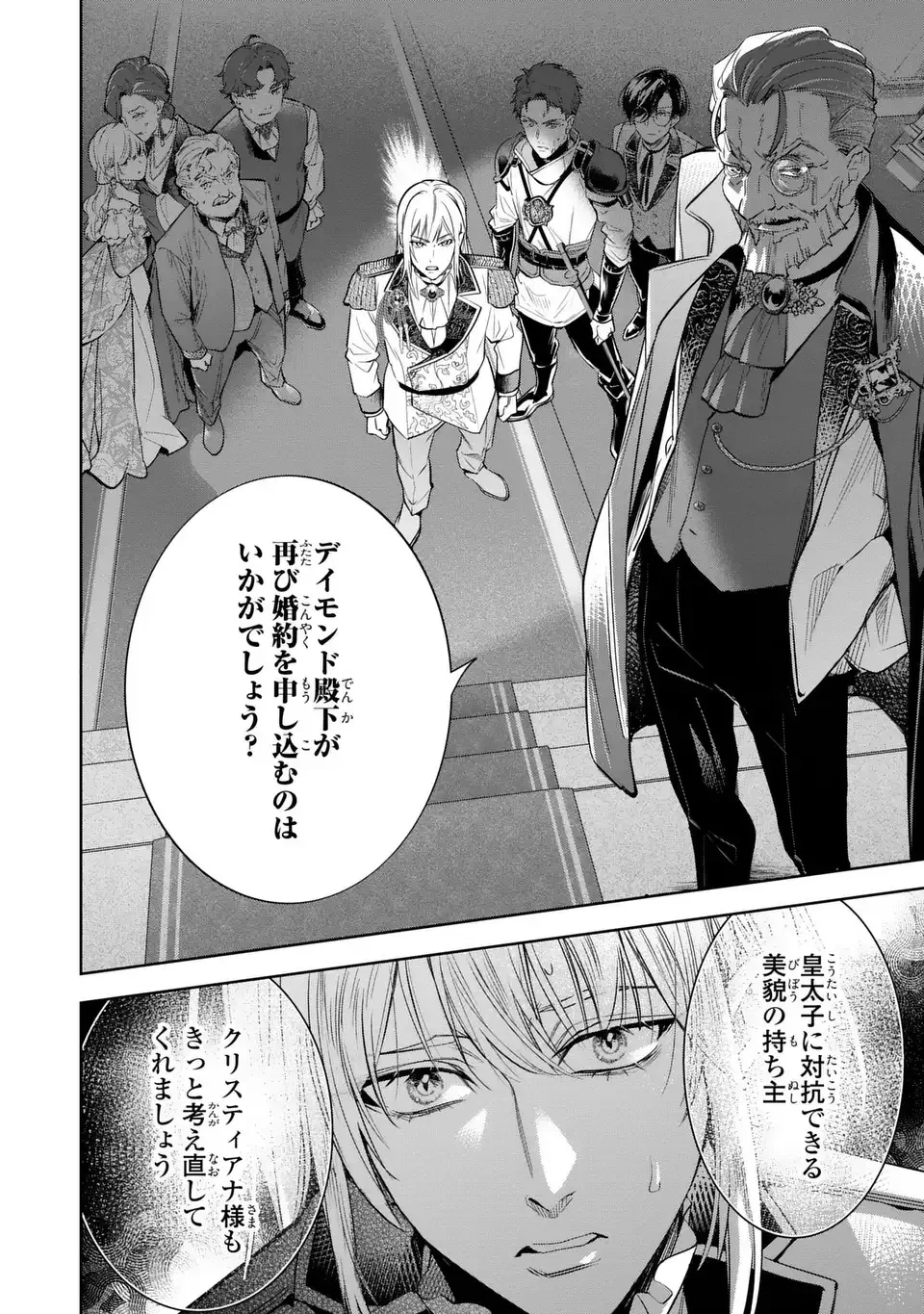 婚約破棄からの溺愛生活 竜人皇太子の番に選ばれました 第3話 - 12