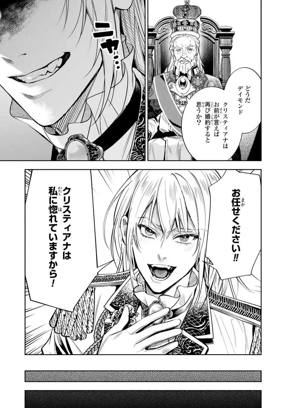 婚約破棄からの溺愛生活 竜人皇太子の番に選ばれました 第3話 - 13