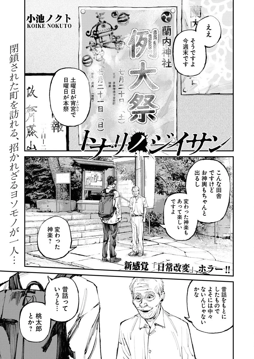 トナリノジイサン 第6話 - 1