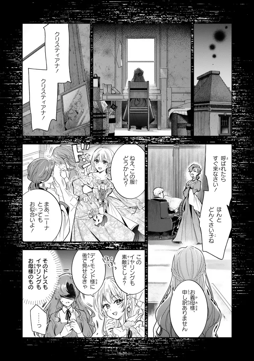 婚約破棄からの溺愛生活 竜人皇太子の番に選ばれました 第3話 - 14