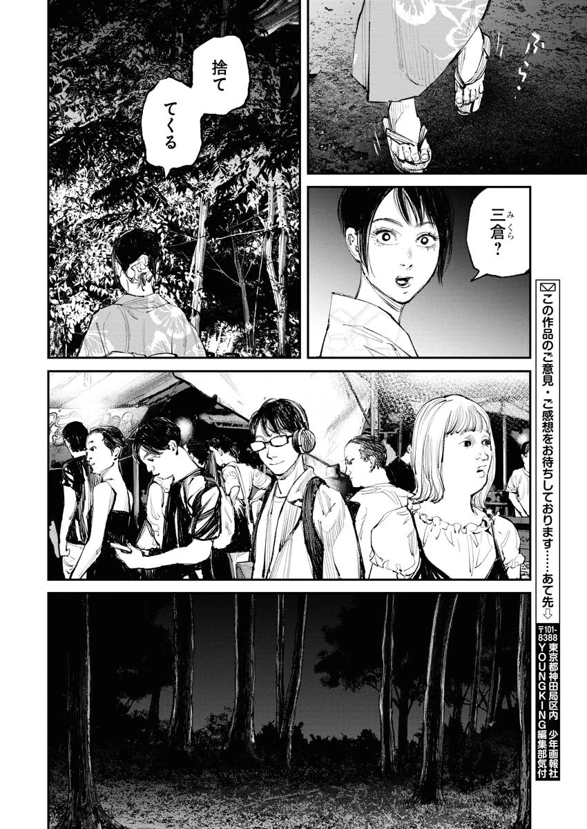 トナリノジイサン 第7話 - 18